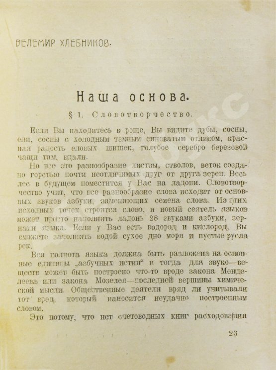Первое/Прижизненное издание Лирень. Н. Асеев, Е. Гуро, В. Маяковский, Б. Пастернак, Г. Петников, В. Хлебников