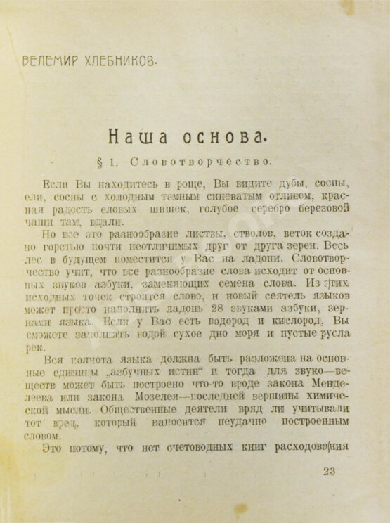 Первое/Прижизненное издание Лирень. Н. Асеев, Е. Гуро, В. Маяковский, Б. Пастернак, Г. Петников, В. Хлебников