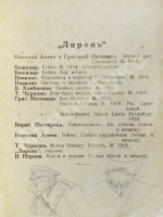 Лирень. Н. Асеев, Е. Гуро, В. Маяковский, Б. Пастернак, Г. Петников, В. Хлебников