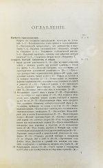 Милюков, П.Н. Очерки по истории русской культуры