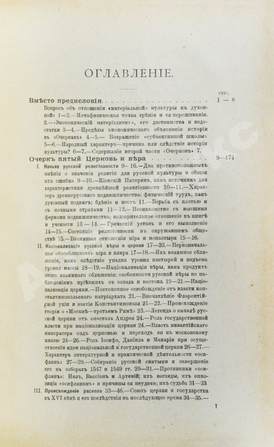 Антикварная книга Милюков, П.Н. Очерки по истории русской культуры