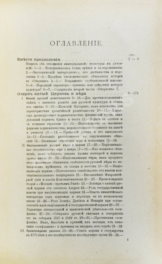 Антикварная книга Милюков, П.Н. Очерки по истории русской культуры Антикварная книга Милюков, П.Н. Очерки по истории русской культуры