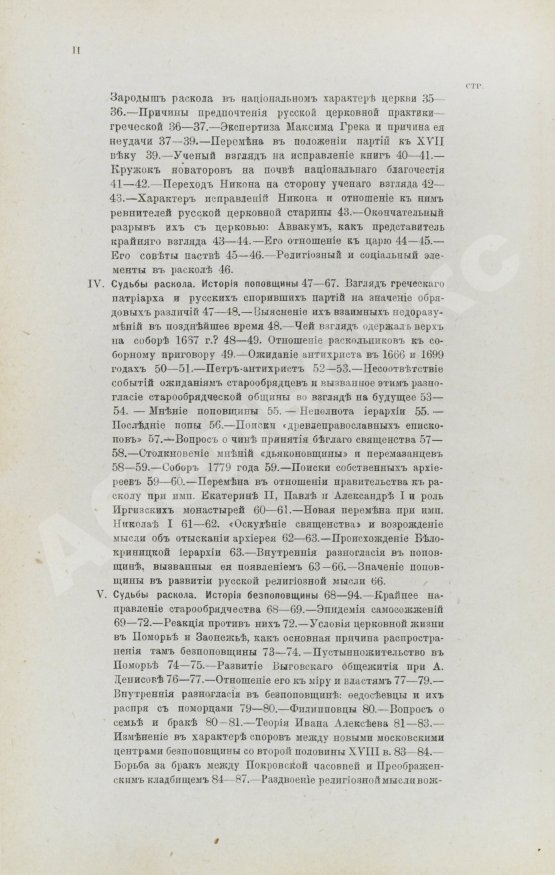 Антикварная книга Милюков, П.Н. Очерки по истории русской культуры