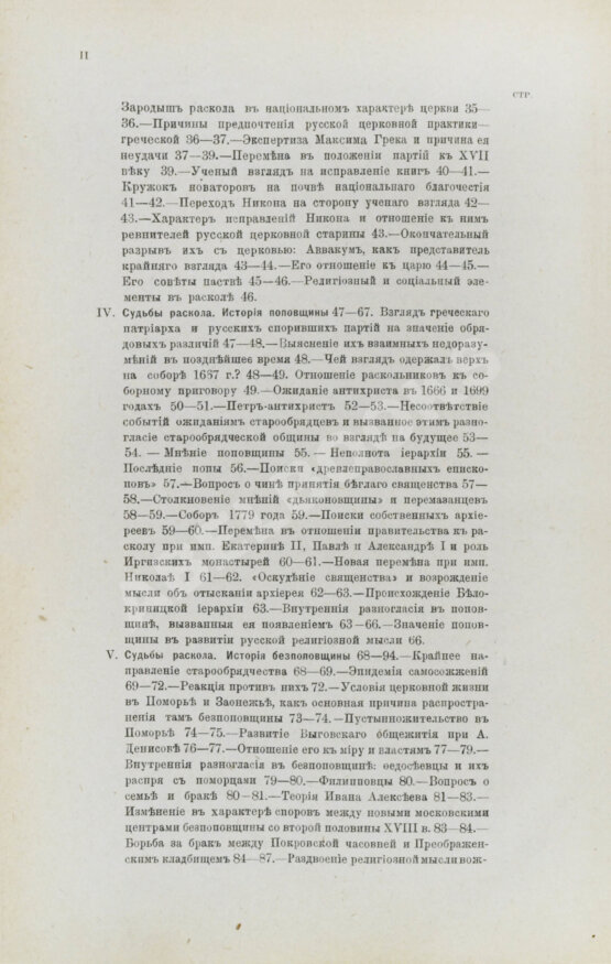 Антикварная книга Милюков, П.Н. Очерки по истории русской культуры Антикварная книга Милюков, П.Н. Очерки по истории русской культуры