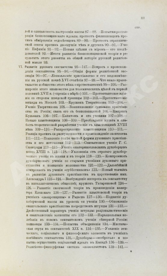 Антикварная книга Милюков, П.Н. Очерки по истории русской культуры