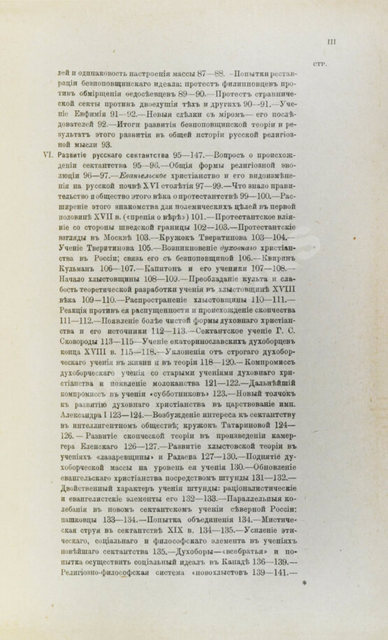 Антикварная книга Милюков, П.Н. Очерки по истории русской культуры Антикварная книга Милюков, П.Н. Очерки по истории русской культуры