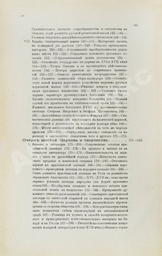 Антикварная книга Милюков, П.Н. Очерки по истории русской культуры