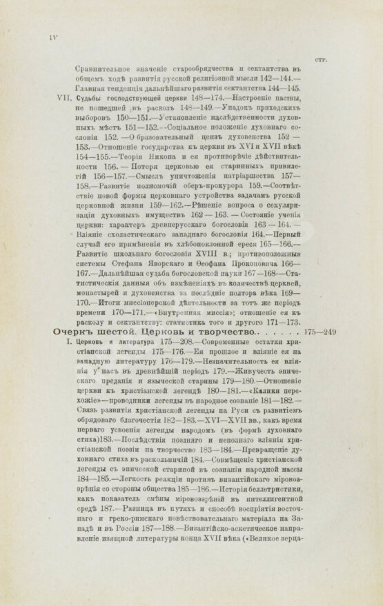 Антикварная книга Милюков, П.Н. Очерки по истории русской культуры Антикварная книга Милюков, П.Н. Очерки по истории русской культуры