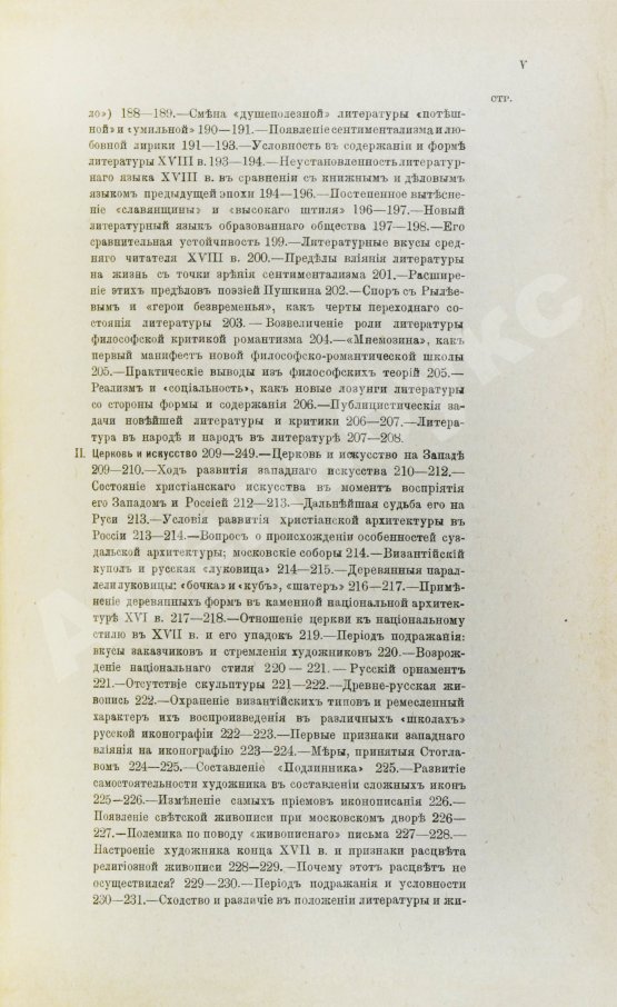 Антикварная книга Милюков, П.Н. Очерки по истории русской культуры