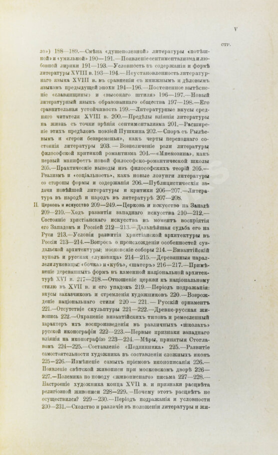 Антикварная книга Милюков, П.Н. Очерки по истории русской культуры Антикварная книга Милюков, П.Н. Очерки по истории русской культуры