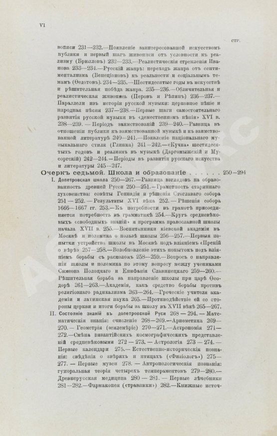 Антикварная книга Милюков, П.Н. Очерки по истории русской культуры