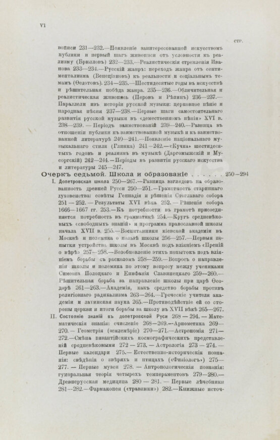 Антикварная книга Милюков, П.Н. Очерки по истории русской культуры Антикварная книга Милюков, П.Н. Очерки по истории русской культуры