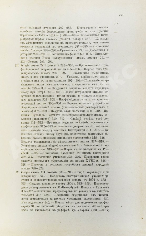 Антикварная книга Милюков, П.Н. Очерки по истории русской культуры