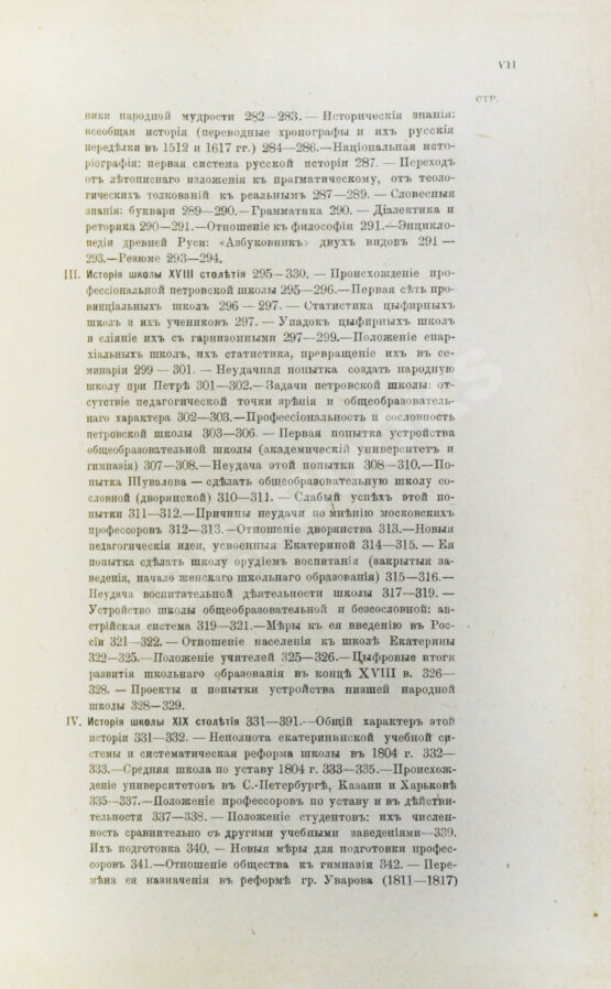 Антикварная книга Милюков, П.Н. Очерки по истории русской культуры Антикварная книга Милюков, П.Н. Очерки по истории русской культуры
