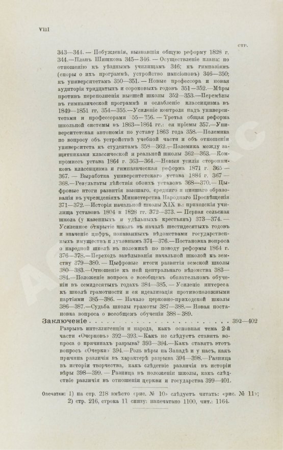 Антикварная книга Милюков, П.Н. Очерки по истории русской культуры