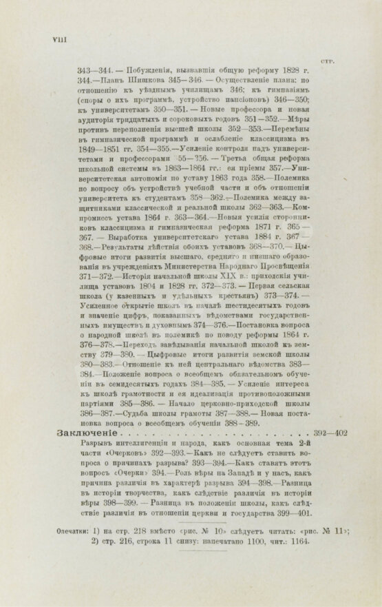 Антикварная книга Милюков, П.Н. Очерки по истории русской культуры Антикварная книга Милюков, П.Н. Очерки по истории русской культуры