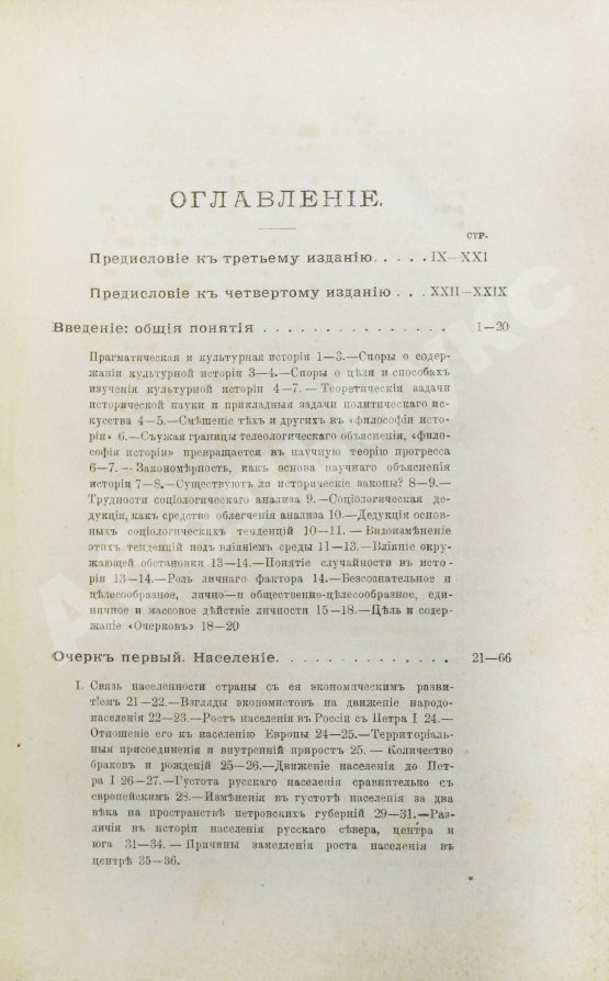 Антикварная книга Милюков, П.Н. Очерки по истории русской культуры