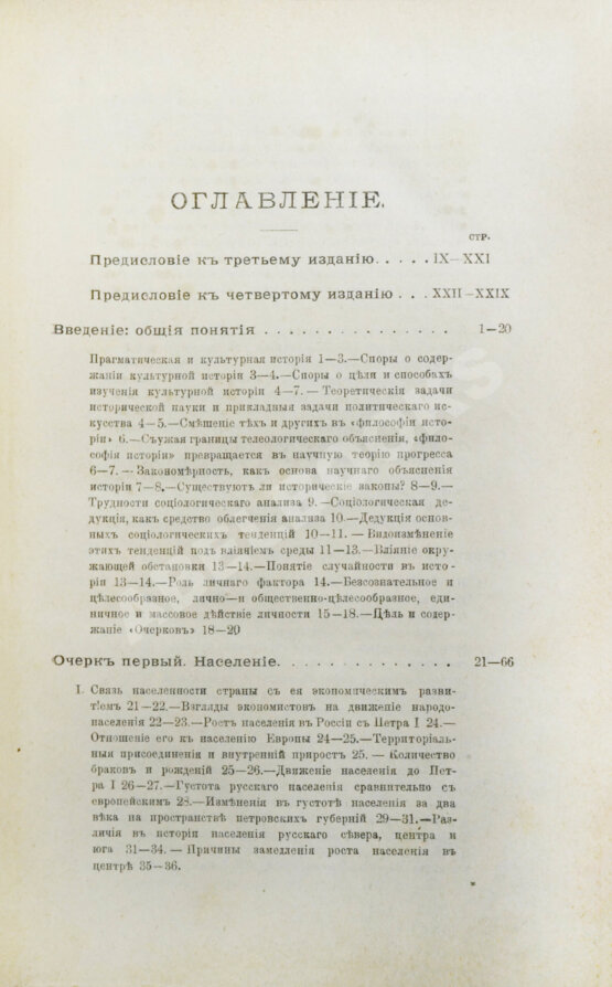 Антикварная книга Милюков, П.Н. Очерки по истории русской культуры Антикварная книга Милюков, П.Н. Очерки по истории русской культуры