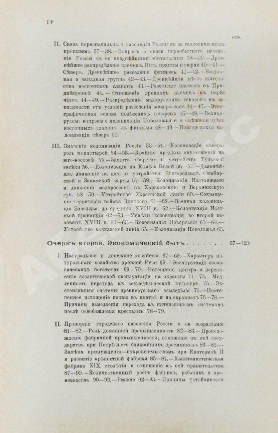 Антикварная книга Милюков, П.Н. Очерки по истории русской культуры