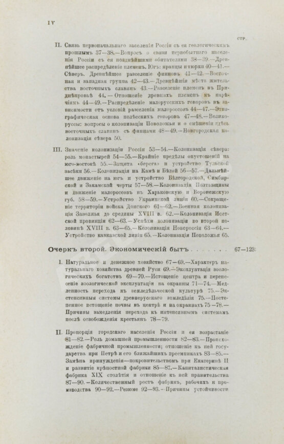 Антикварная книга Милюков, П.Н. Очерки по истории русской культуры Антикварная книга Милюков, П.Н. Очерки по истории русской культуры