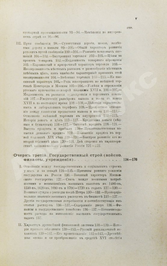 Антикварная книга Милюков, П.Н. Очерки по истории русской культуры