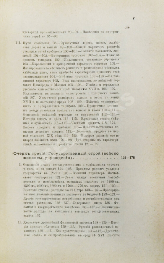 Антикварная книга Милюков, П.Н. Очерки по истории русской культуры Антикварная книга Милюков, П.Н. Очерки по истории русской культуры