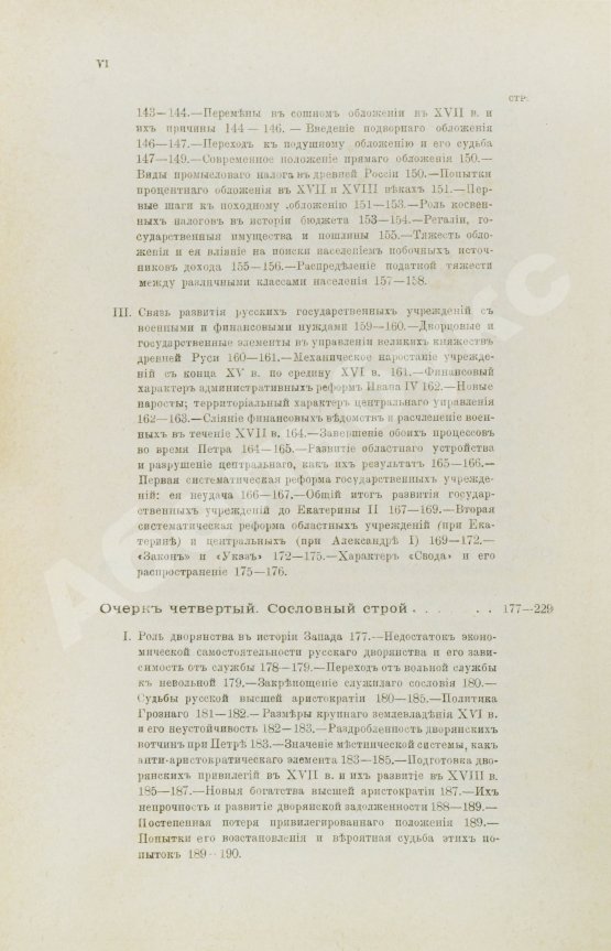 Антикварная книга Милюков, П.Н. Очерки по истории русской культуры