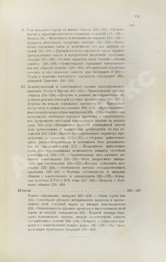 Антикварная книга Милюков, П.Н. Очерки по истории русской культуры