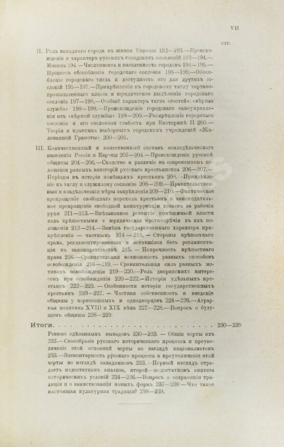 Антикварная книга Милюков, П.Н. Очерки по истории русской культуры Антикварная книга Милюков, П.Н. Очерки по истории русской культуры