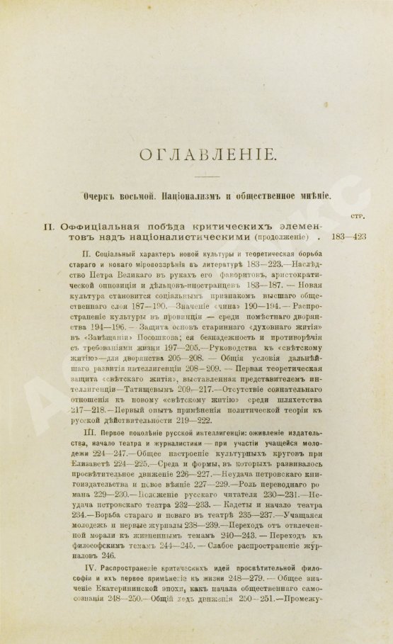 Антикварная книга Милюков, П.Н. Очерки по истории русской культуры