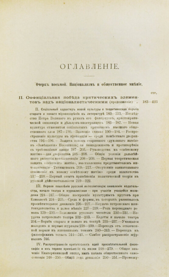 Антикварная книга Милюков, П.Н. Очерки по истории русской культуры Антикварная книга Милюков, П.Н. Очерки по истории русской культуры