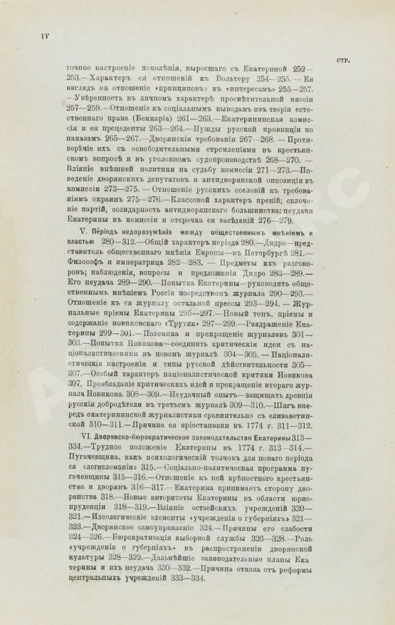 Антикварная книга Милюков, П.Н. Очерки по истории русской культуры