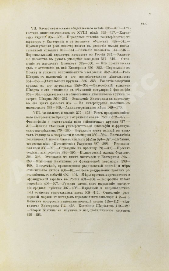 Антикварная книга Милюков, П.Н. Очерки по истории русской культуры