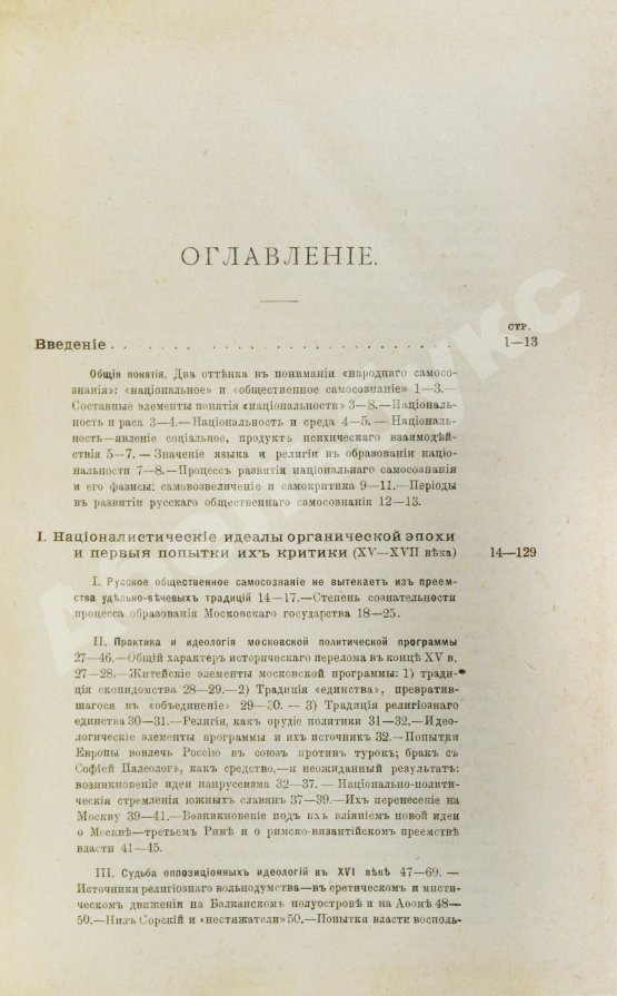 Антикварная книга Милюков, П.Н. Очерки по истории русской культуры