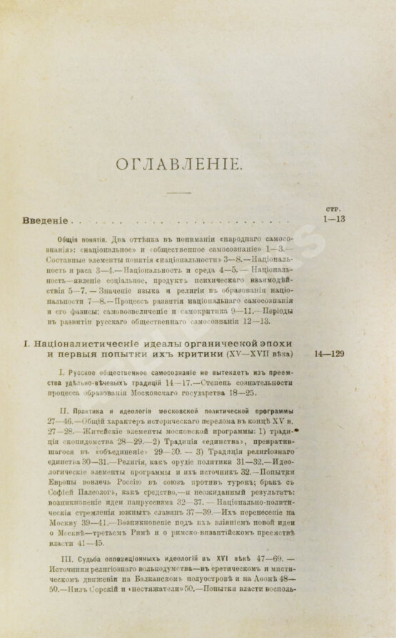 Антикварная книга Милюков, П.Н. Очерки по истории русской культуры Антикварная книга Милюков, П.Н. Очерки по истории русской культуры