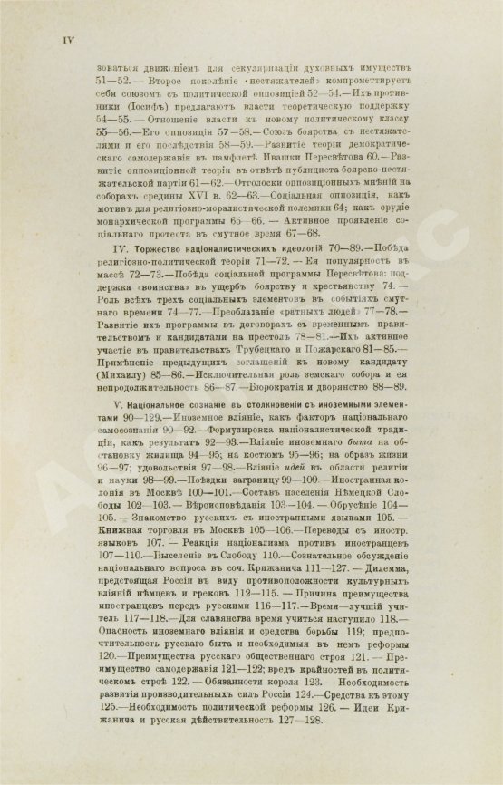 Антикварная книга Милюков, П.Н. Очерки по истории русской культуры