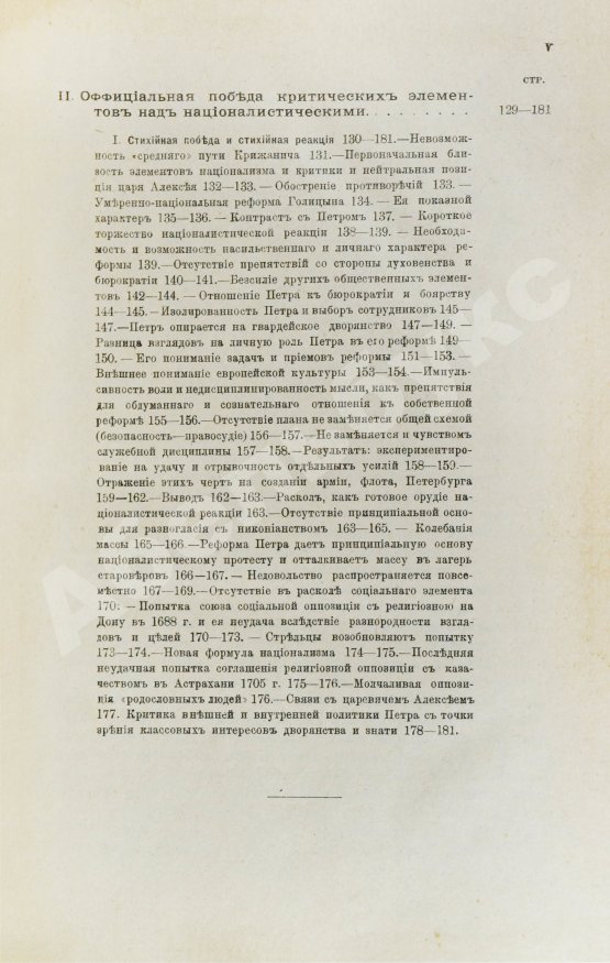 Антикварная книга Милюков, П.Н. Очерки по истории русской культуры