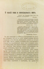 Сажин, И.В. О вреде пива и виноградных вин