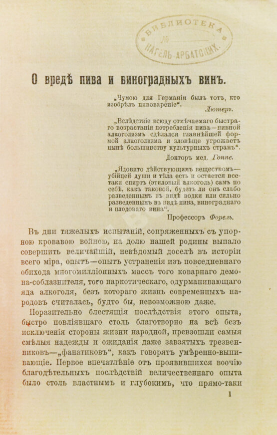Антикварная книга Сажин, И.В. О вреде пива и виноградных вин