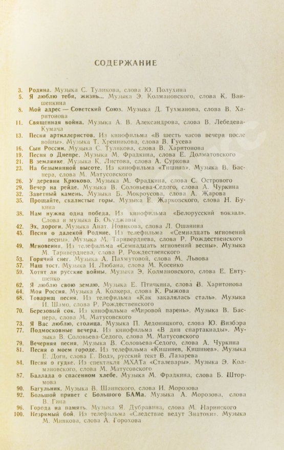 Антикварная книга [автограф Юрия Визбора Михаилу Анчарову] Песни наших дней. 1973-1974