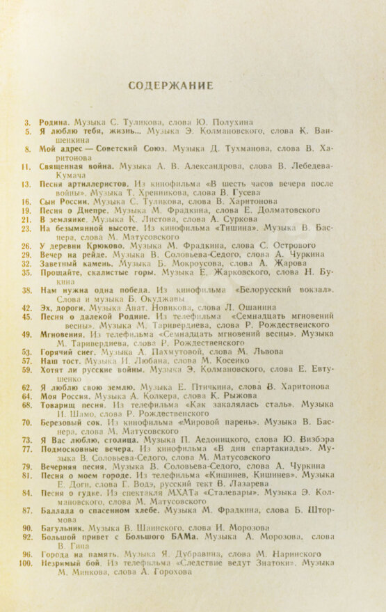 Антикварная книга [автограф Юрия Визбора Михаилу Анчарову] Песни наших дней. 1973-1974