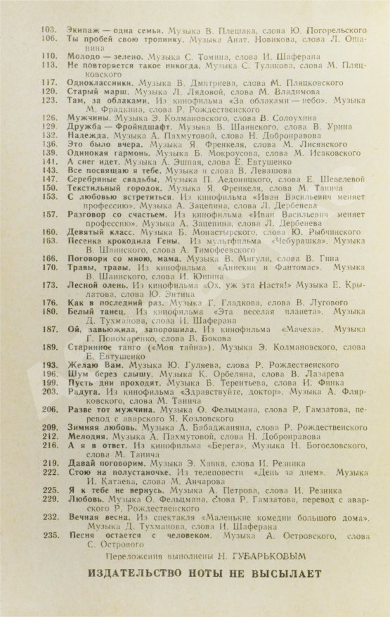 Антикварная книга [автограф Юрия Визбора Михаилу Анчарову] Песни наших дней. 1973-1974