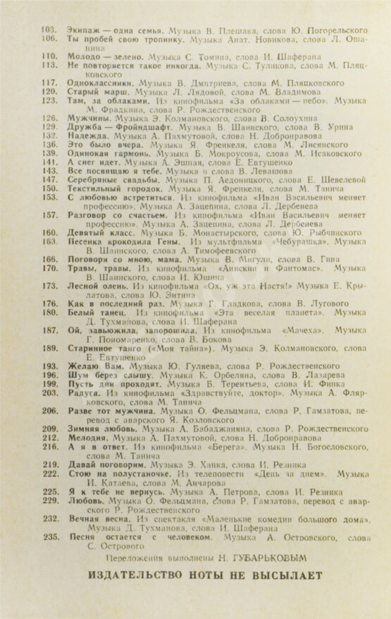 Антикварная книга [автограф Юрия Визбора Михаилу Анчарову] Песни наших дней. 1973-1974