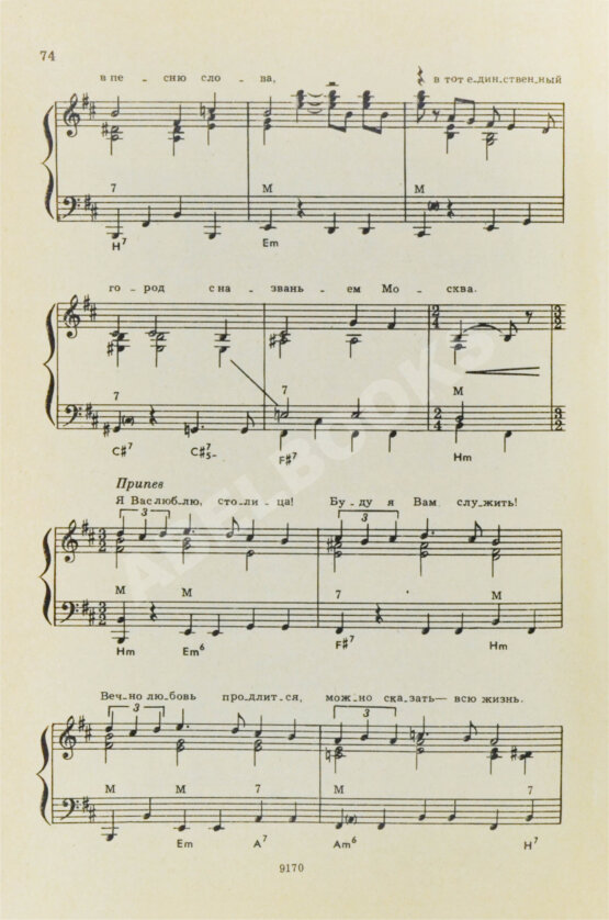 Антикварная книга [автограф Юрия Визбора Михаилу Анчарову] Песни наших дней. 1973-1974