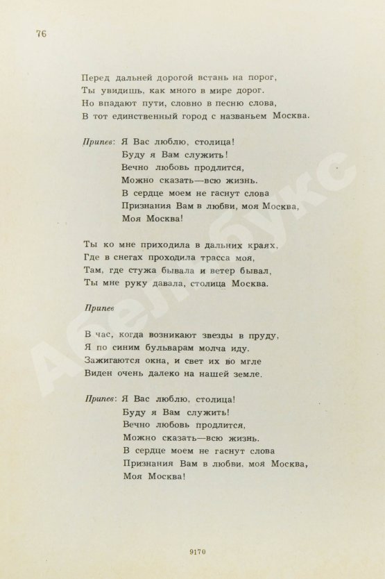 Антикварная книга [автограф Юрия Визбора Михаилу Анчарову] Песни наших дней. 1973-1974