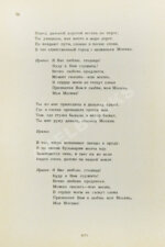 [автограф Юрия Визбора Михаилу Анчарову] Песни наших дней. 1973-1974
