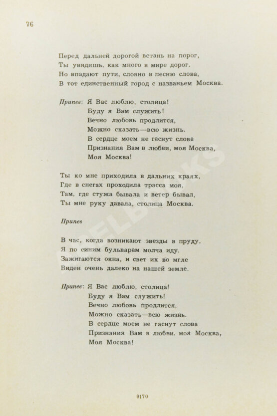 Антикварная книга [автограф Юрия Визбора Михаилу Анчарову] Песни наших дней. 1973-1974