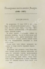 Андре, С. К Северному полюсу на аэростате