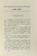 Андрэ. К Северному полюсу на аэростате