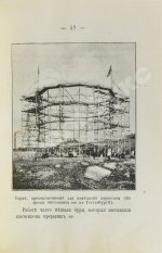 Андре, С. К Северному полюсу на аэростате